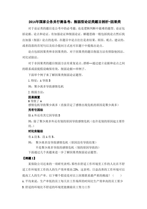 【山东华图】2014国家公务员考试判断推理10.12满茂荣