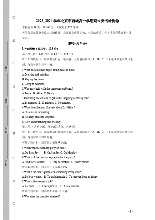 2023_2024学年北京市西城高一册期末英语检测卷(有答案)