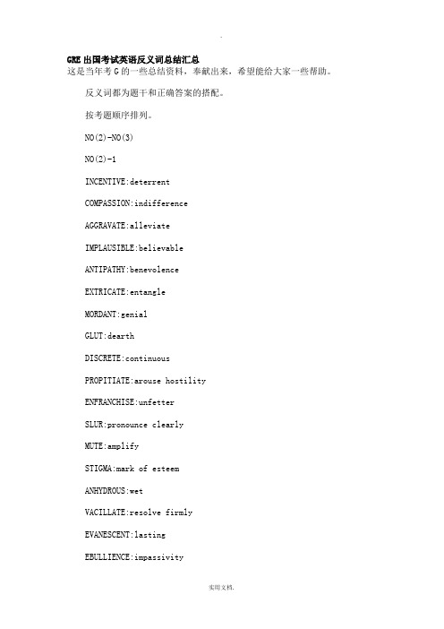 GRE出国考试英语反义词总结汇总