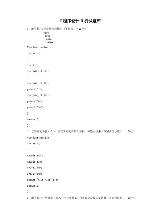 C程序设计B本科机试卷库--可以发给学生的题库