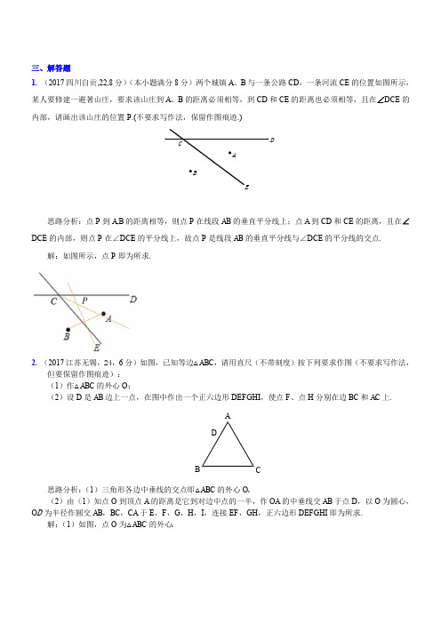 知识点45  尺规作图2017(解答题)