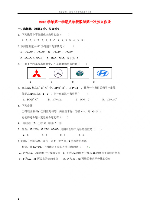 八年级数学10月独立作业试题浙教版