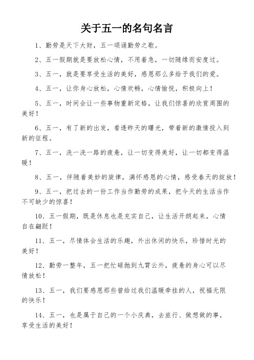 关于五一的名句名言