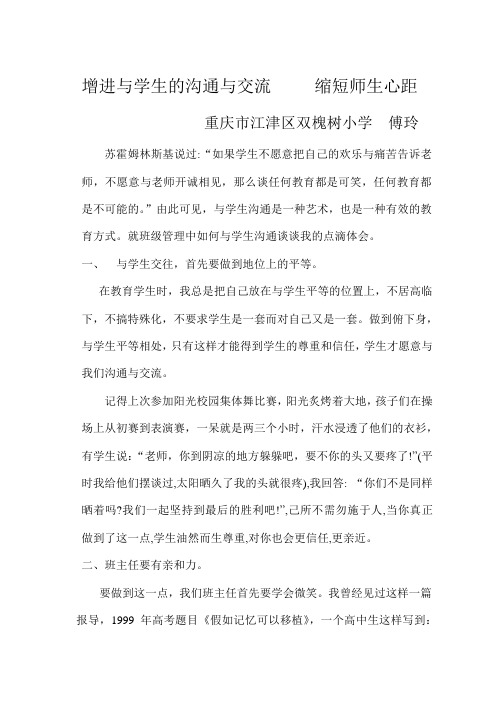 增进与学生的沟通与交流     缩短师生心距