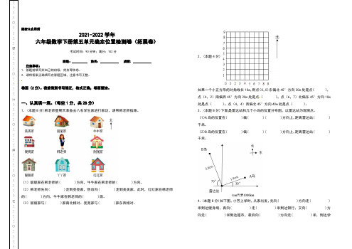 六年级数学下册第五单元确定位置检测卷(拓展卷)(含答案)(苏教版)