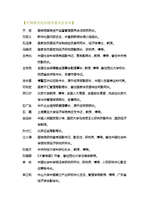 中国模式论恒指导委员会名单