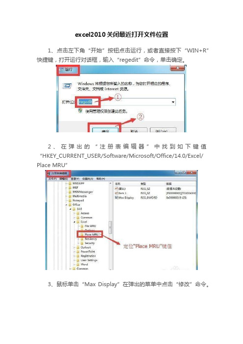 excel2010关闭最近打开文件位置