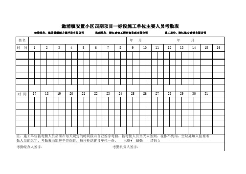 施工单位考勤表