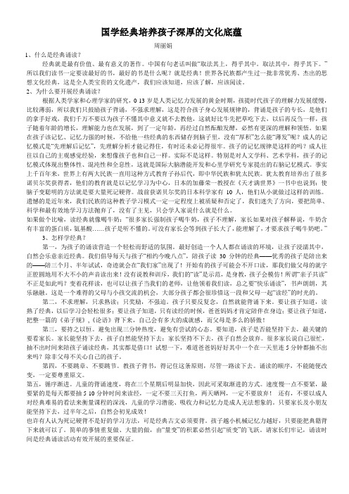 国学经典培养孩子深厚的文化底蕴