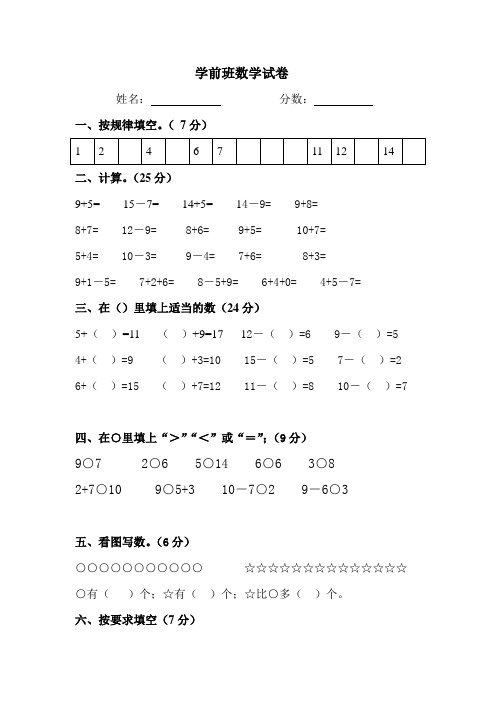 学前班数学测试卷