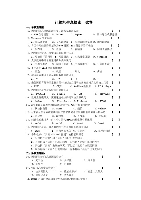 2011-计算机信息检索试卷C