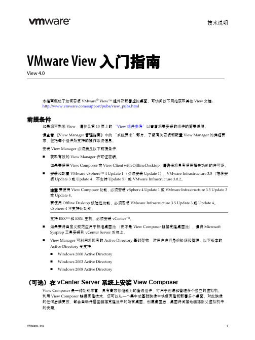 VMware View 说明书