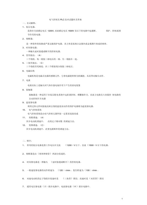 完整版电气控制及PLC试题库和答案