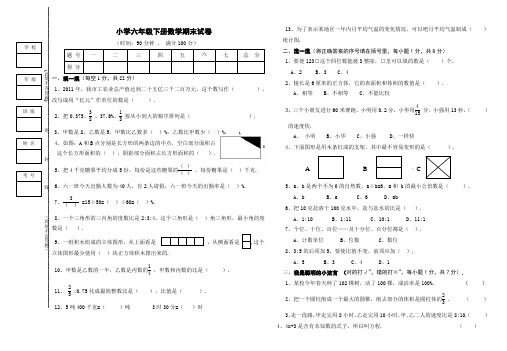 小学六年级下册数学期末试卷附命题意图参考答案及评分标准