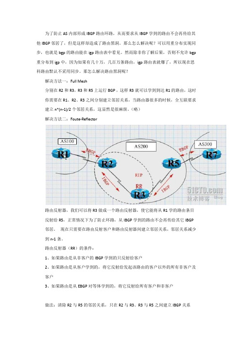 BGP路由黑洞解决的四种方法