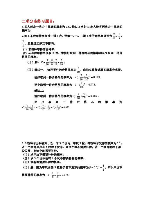 二项分布高考试题.doc