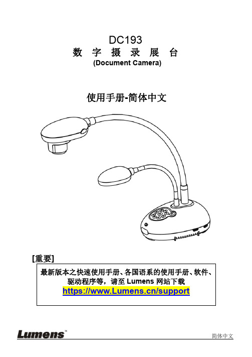 lumens-dc193-document-camera-user-manual-chinese说明