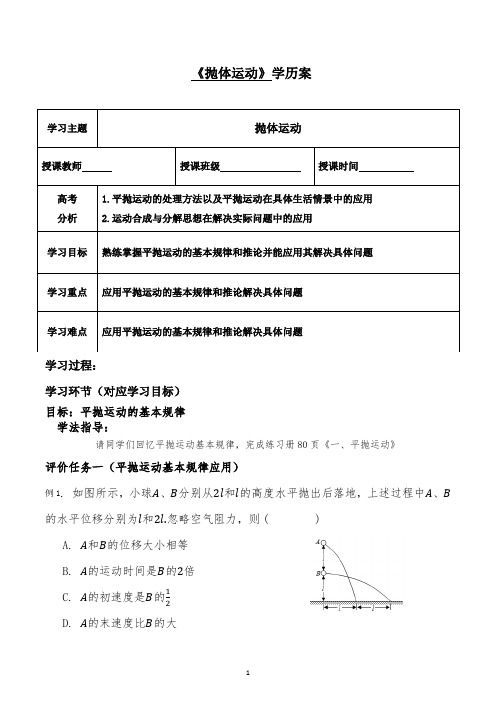 高三物理一轮复习学历案：第2讲+抛体运动