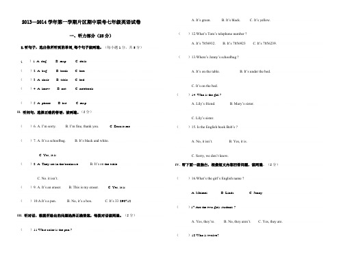 2013—2014学年第一学期片区期中联考七年级英语试卷2013—2014学年第一学期片区期中联考七