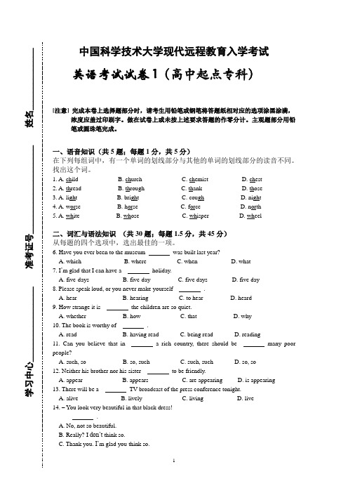 中国科学技术大学网络教育学院高升专