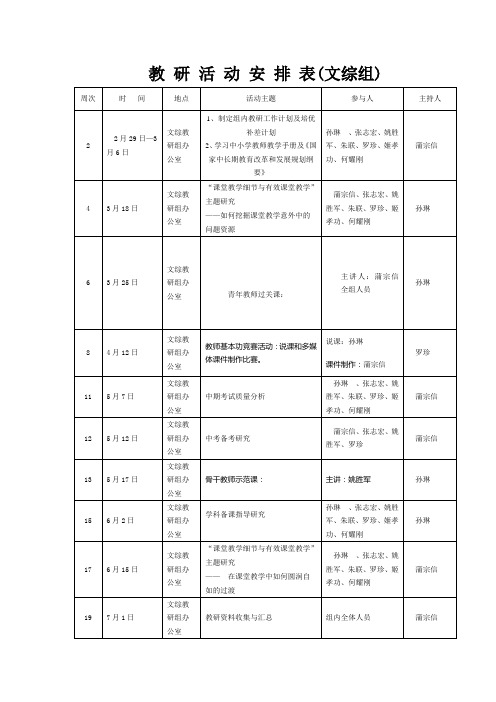 文综教研组工作计划安排表