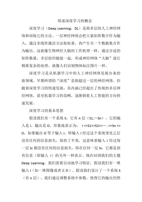 简述深度学习的概念