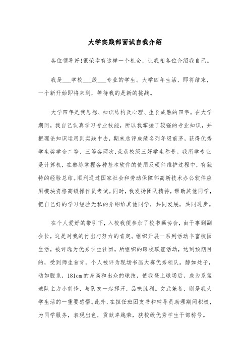 大学实践部面试自我介绍（2篇）