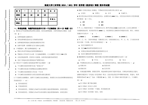 经济法试卷