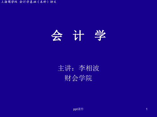 【学习课件】第七章销售核算-第一章概论