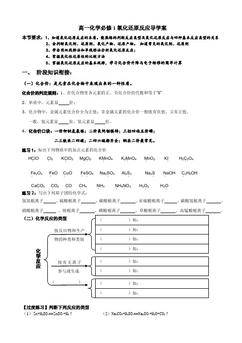 高一化学必修1氧化还原反应导学案