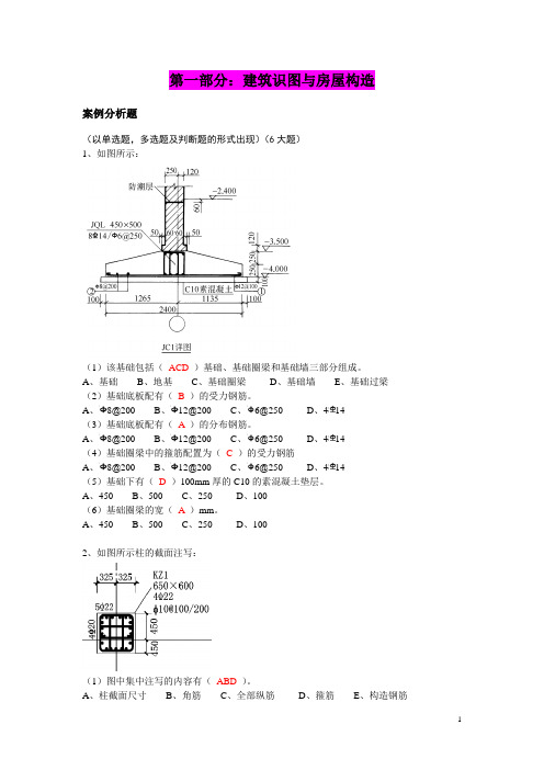 土建质检员习题(案例分析)