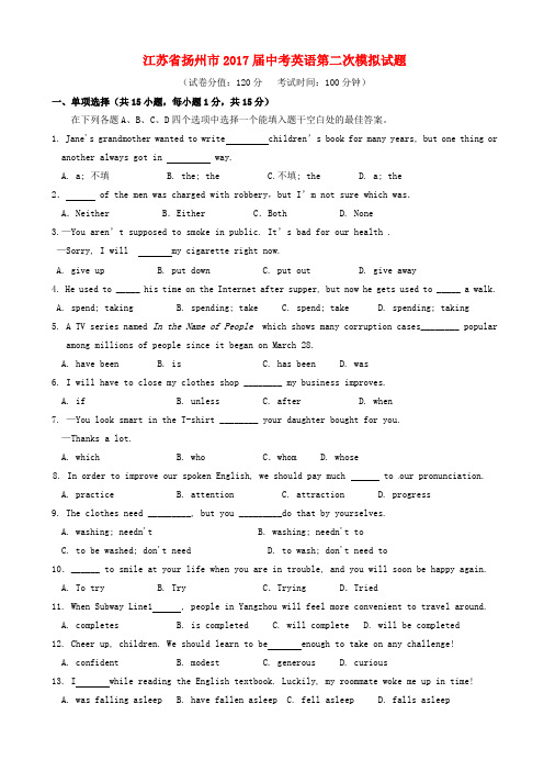 江苏省扬州市2017届中考英语第二次模拟试题-(含答案)