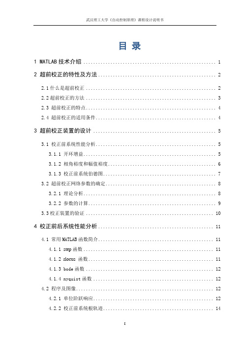 用MATLAB进行控制系统的超前校正设计