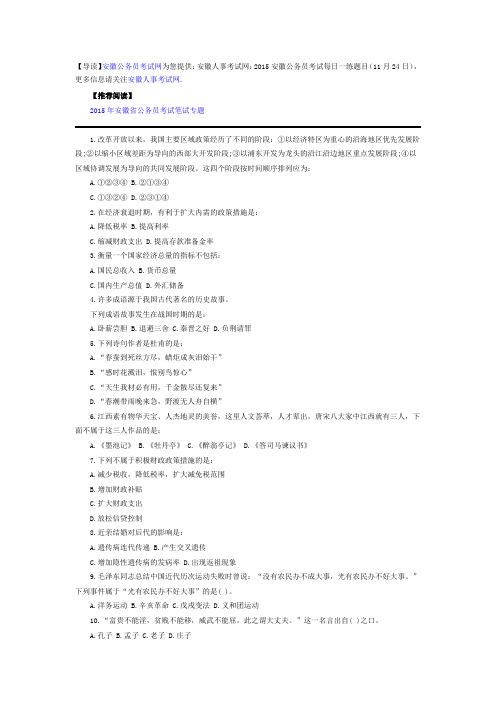 安徽人事考试网：2015安徽公务员考试每日一练题目(11月24日)