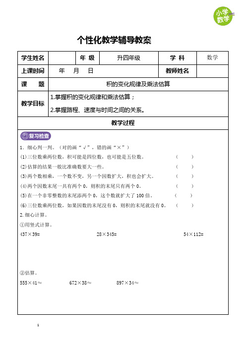 四年级数学 积的变化规律及乘法估算