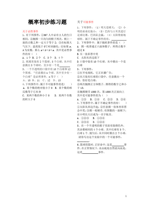 九年级数学上册《概率初步》经典练习题