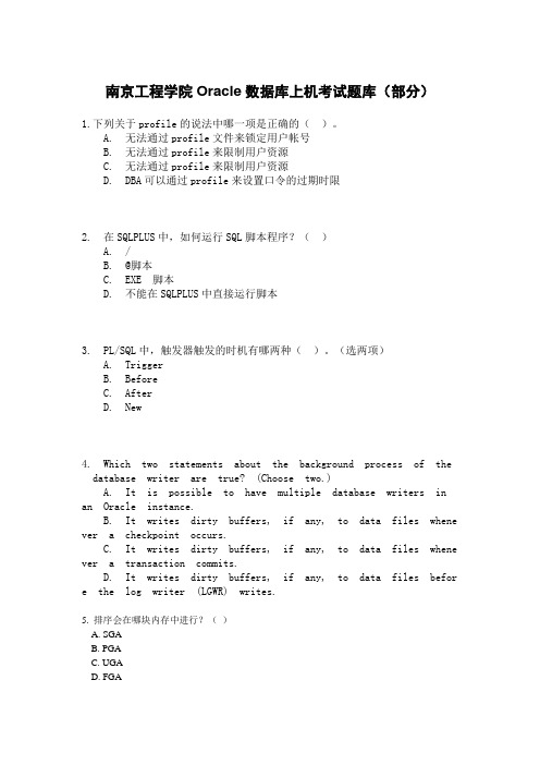 南京工程学院oracle期末上机考试题目