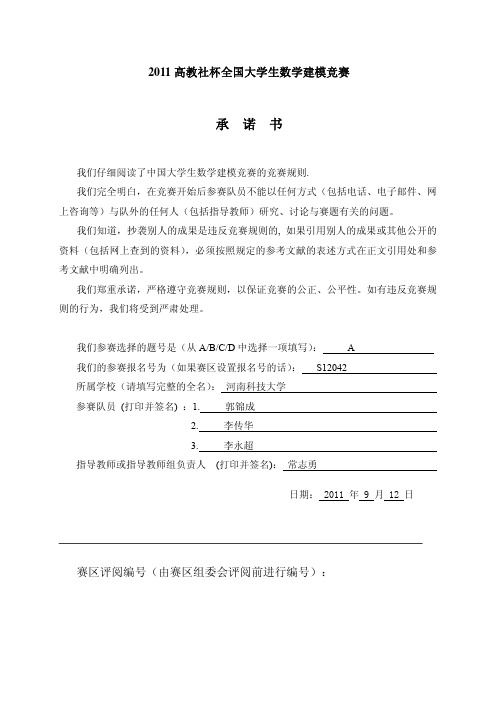 AS12042 2011年高教社杯全国大学生数学建模大赛一等奖 土壤重金属污染分析