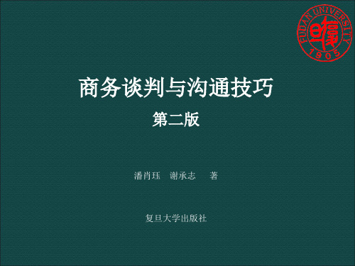 商务谈判与沟通技巧(PPT136页)