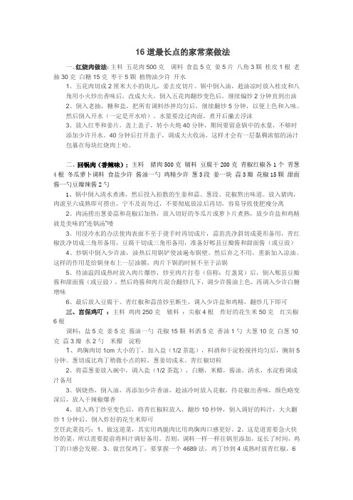 16道长点的家常菜