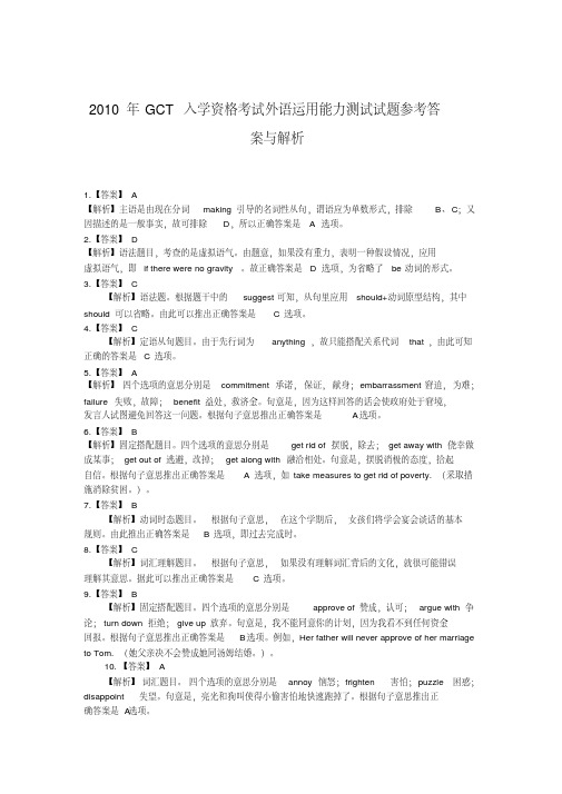 2010年GCT入学资格考试外语运用能力测试试题参考答案与解析.doc