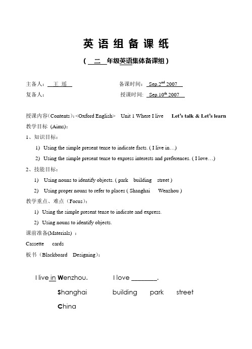 牛津英语2AUnit1P1