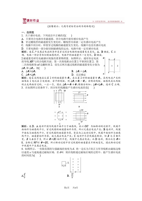 高中物理鲁科版选修3-2 第1章第1节磁生电的探索 课时作业含试卷分析详解