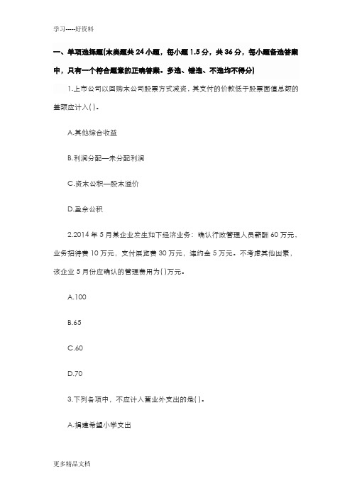 最新初级会计实务考试-初级会计职称-模拟考试题库考题第十卷