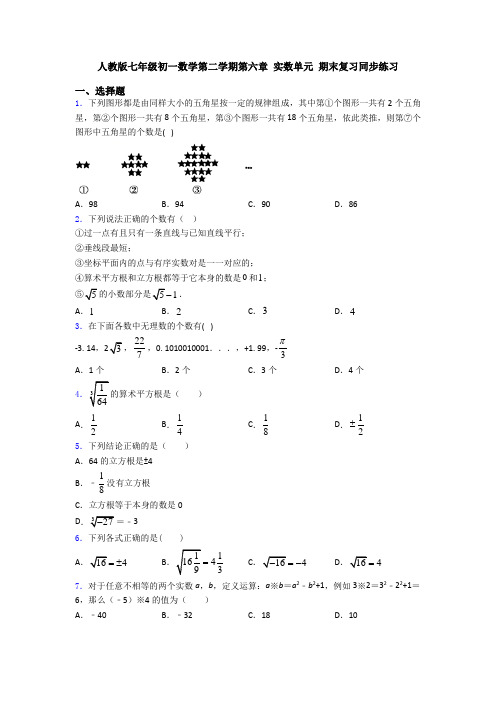 人教版七年级初一数学第二学期第六章 实数单元 期末复习同步练习