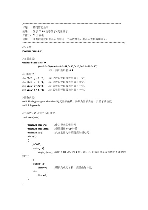 【51单片机】数码管LED显示动态2(0-99计数)