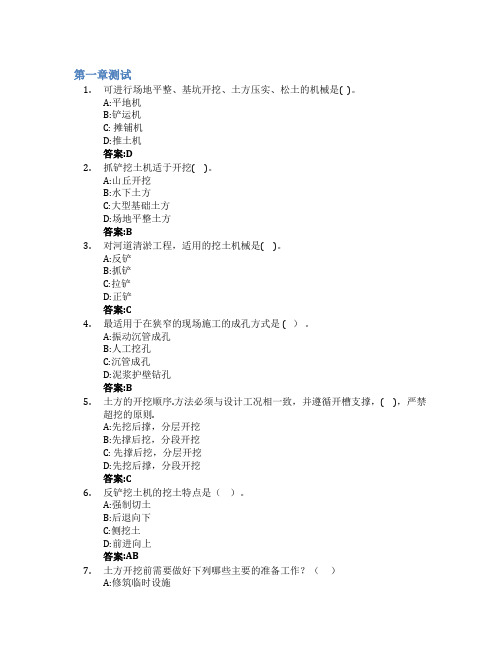 建筑施工工艺智慧树知到答案章节测试2023年通辽职业学院