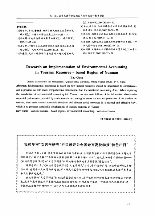 我校学报“文艺学研究”栏目被评为全国地方高校学报“特色栏目”