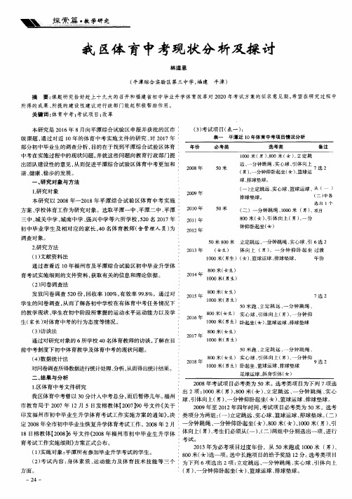 我区体育中考现状分析及探讨