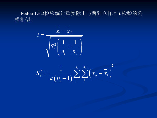 理学第四章方差分析